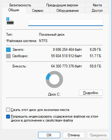 Свойства диска C в Cortex OS